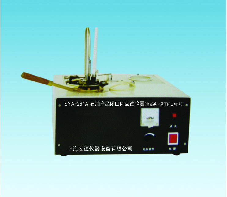 上?！鞍驳隆遍]口石油產品開口閃點試驗器賓斯 SYA-261B(SYP1001B-Ⅱ)