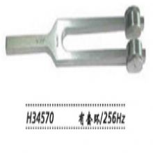 金鐘聽覺檢查音叉  H34570 有套環(huán) 256Hz音叉