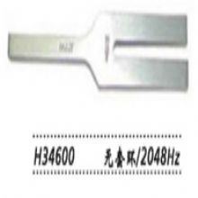 金鐘聽覺檢查音叉  H34600 無套環(huán) 2048Hz音叉