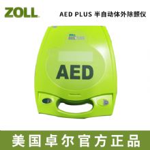 卓爾卓爾除顫儀AED PLUSAED PLUS  流線型用于公共安全的半自動體外除顫監(jiān)護(hù)儀