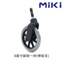 MIKI三貴手動(dòng)輪椅車配件前輪總成 8寸