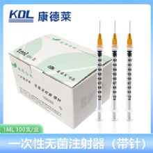 康德萊一次性使用無菌注射器螺口 1ml 帶針 0.45×16mm100支/盒，3000支/箱，一箱起批