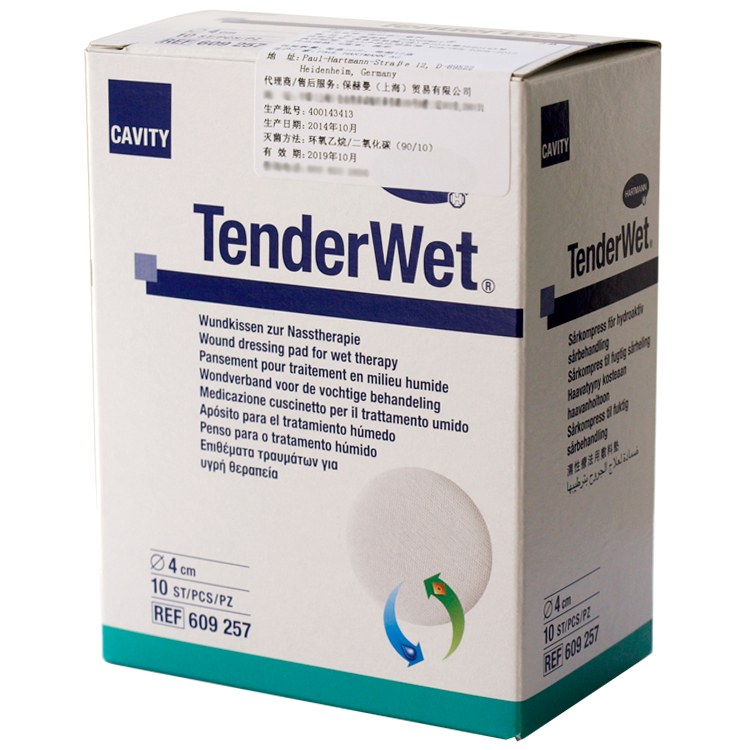 德國保赫曼德濕威濕療傷口敷料Tenderwet round(圓形)4cm 貨號:6092570