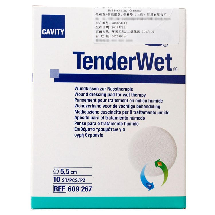 德國保赫曼德濕威濕療傷口敷料TenderWet round（圓形）5.5cm 貨號：6092670   