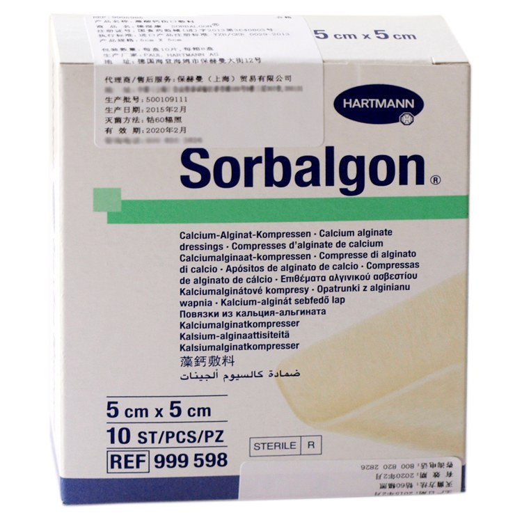 德國保赫曼德濕康藻酸鈣傷口敷料  Sorbalgon 5x5cm 貨號：9995985