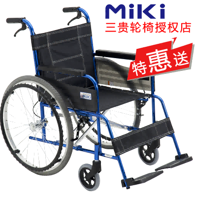 MIKI三貴手動輪椅車M-43K 藍(lán)色車架