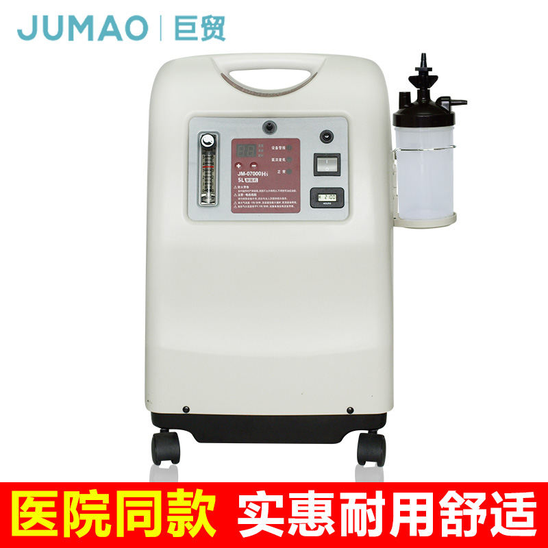 巨貿(mào)制氧機(jī)JM-07000Hi 5L帶霧化 
