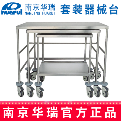 華瑞套裝器械臺 精品不銹鋼B125 900×540×850mm
