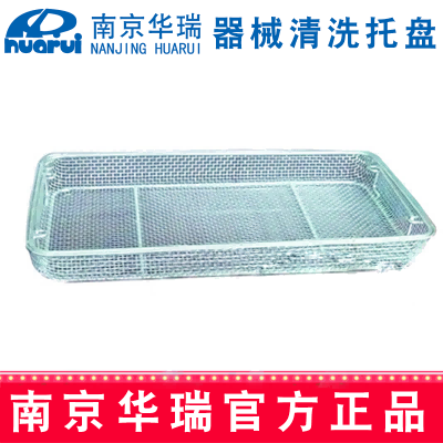 華瑞器械清洗托盤G108 250×240×50 mm