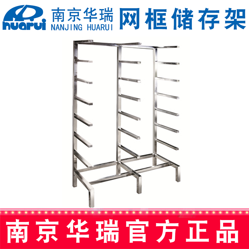 華瑞網(wǎng)筐儲存架 G082 1180×475×1580mm