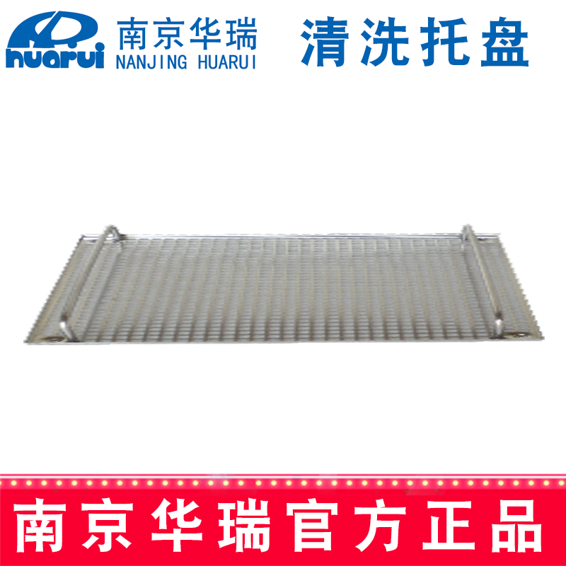 華瑞清洗托盤 G709 400x240x35 mm
