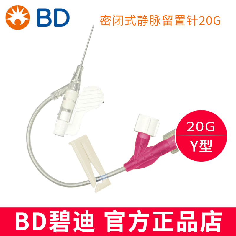 BD 碧迪靜脈留置針20G 直型  Intima II 竸瑪 密閉式 貨號383406