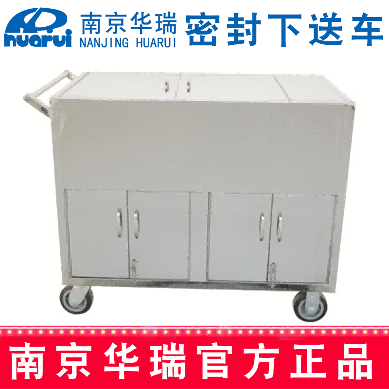 華瑞密封下送車  G012 II型：1190×610×1090mm