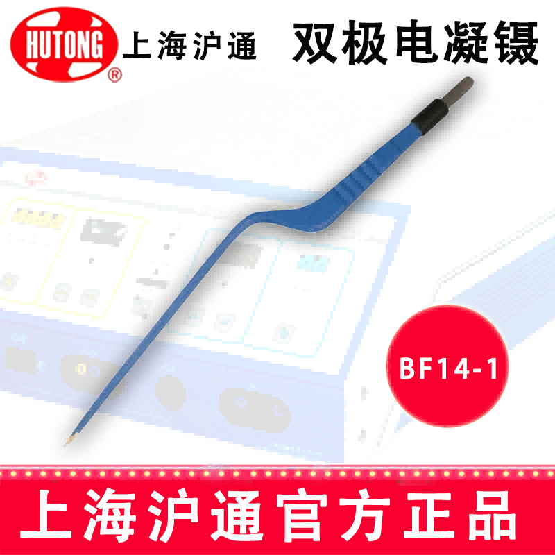滬通高頻電刀  雙極電凝鑷BF14-1  24cm