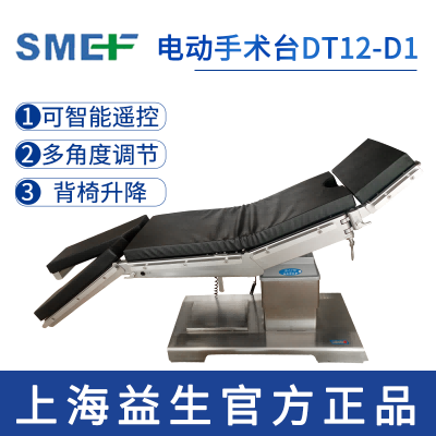 上海益生電動手術臺DT12-D1  