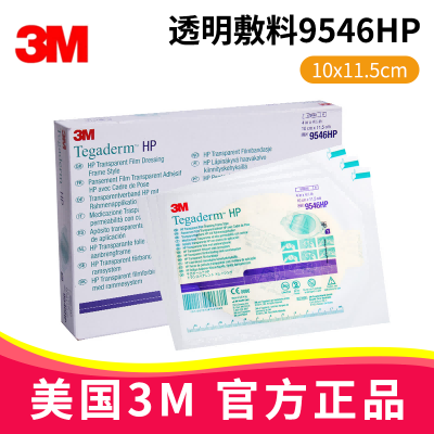 3M透明敷料9546HP 10*11.5cm