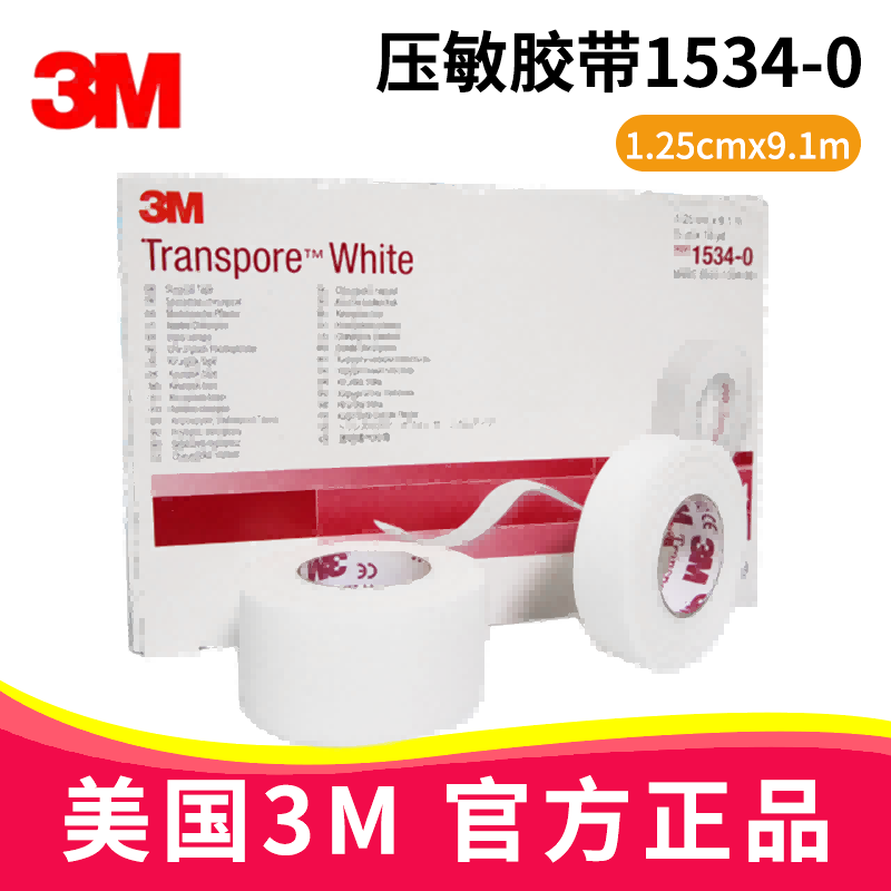 3M壓敏膠帶1534-0 嬰幼兒專用 1.25cm*9.1m