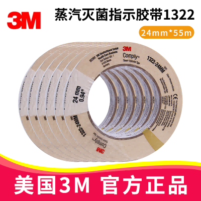 3M蒸汽滅菌指示膠帶1322 24mm*55m