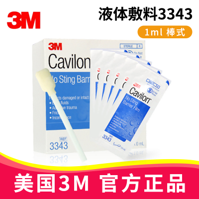 3M液體敷料3343 1ML