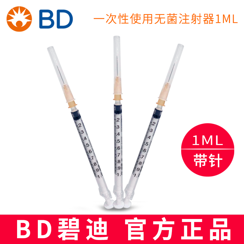 BD 碧迪一次性使用無菌注射器（帶針）1ML 25G  貨號(hào)300841