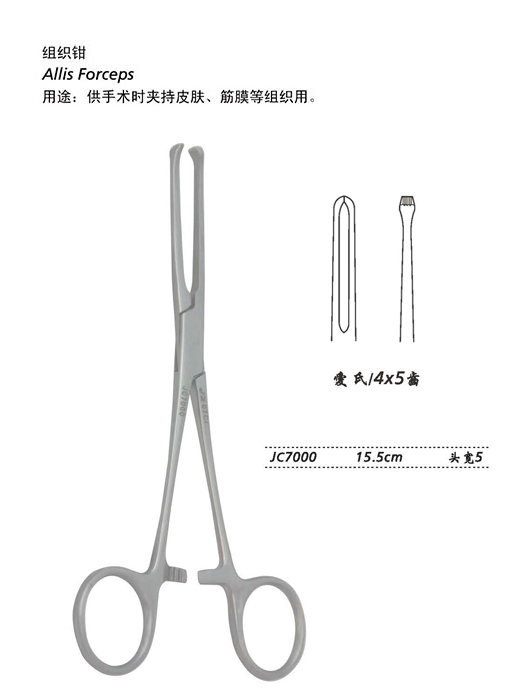 金鐘組織鉗愛氏 JC7000 15.5cm 頭寬5