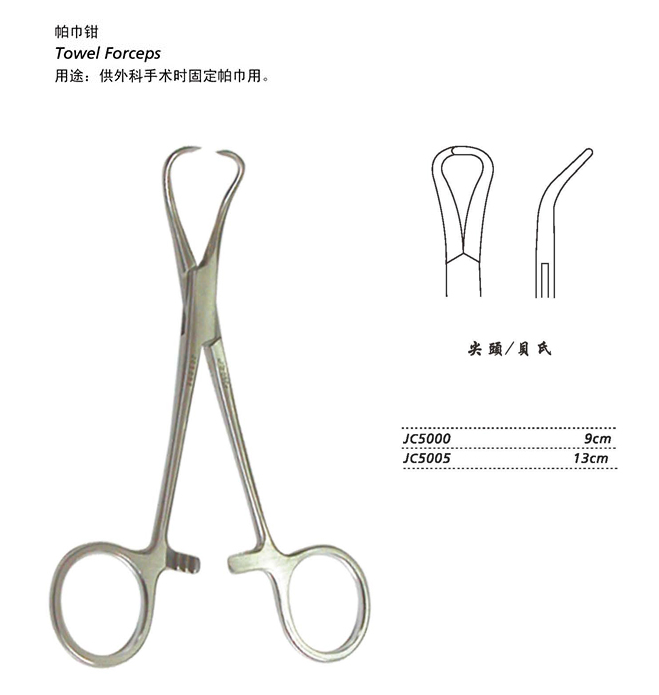 金鐘帕巾鉗尖頭 JC5005 13cm 尖頭