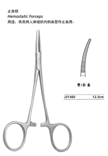 金鐘止血鉗精細(xì) J31360 12.5cm 彎全齒 （精細(xì)）