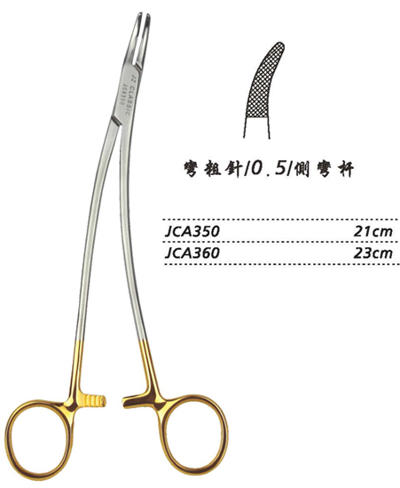 金鐘硬質(zhì)合金鑲片持針鉗彎 粗針 JCA350 21cm 彎 粗針 0.5 側(cè)彎桿