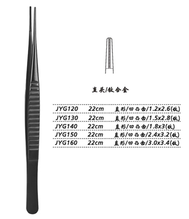 金鐘組織鑷直形 凹凸齒 22cm JYG130   1.5×2.8（鈦）
