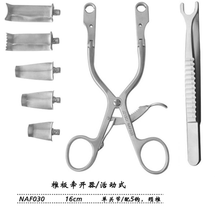 金鐘椎板牽開(kāi)器NAF030 16cm 活動(dòng)式 單關(guān)節(jié)（配5鉤，頸椎）