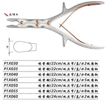 金鐘咬骨鉗P1X040 22cm 雙關(guān)節(jié) 直刃4 雙角柄