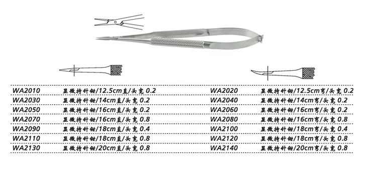 金鐘顯微持針鉗直 WA2030 14cm直 頭寬0.2