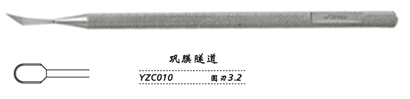 金鐘顯微眼用刀鞏膜隧道 YZC010 圓刃3.2