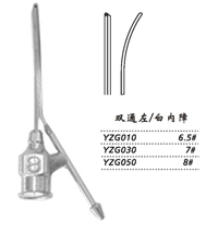 金鐘注吸沖洗器雙通左 YZG030 7＃（白內(nèi)障）
