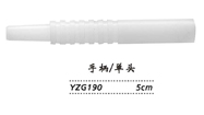 金鐘注吸沖洗器手柄 YZG190 5cm 單頭