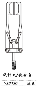 金鐘開瞼器 YZD130 固定V式 遮睫(鈦)