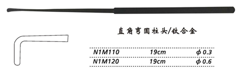 金鐘剝離器直角彎 N1M110 19cm 直角彎 圓柱頭 φ0.3（鈦）