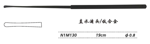 金鐘剝離器直 N1M130 19cm 直 水滴頭 φ0.8（鈦）