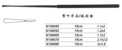 金鐘剝離器彎 N1M040 19cm 彎 葉片頭 1.1×2（鈦）