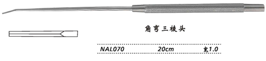金鐘剝離器角彎 NAL070 20cm 角彎三棱頭 寬1.0