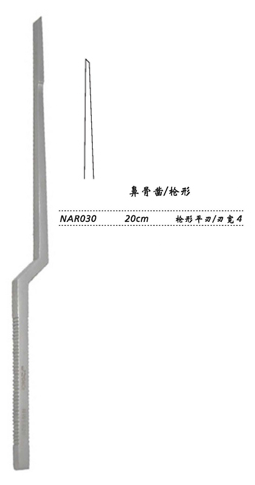 金鐘鼻骨鑿  NAR030 20cm 槍形 直平刃 寬4