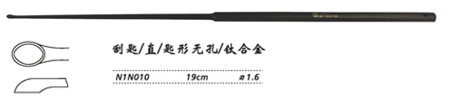 金鐘刮匙直 N1N010 19cm 直 匙形無(wú)孔 刃1.6(鈦)