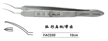 金鐘撕囊鑷  YAC030 10cm 弧形帶齒 扁柄