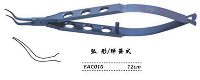 金鐘撕囊鑷  YAC010 12cm 弧形 彈簧式