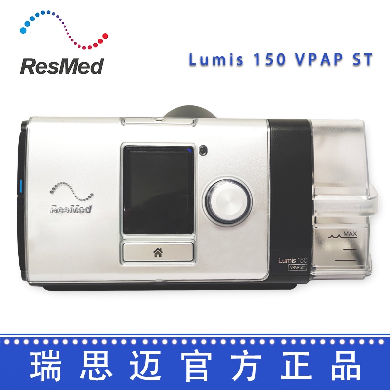 Resmed 瑞思邁呼吸機(jī)Lumis 150 VPAP ST 雙水平無創(chuàng)呼吸機(jī)