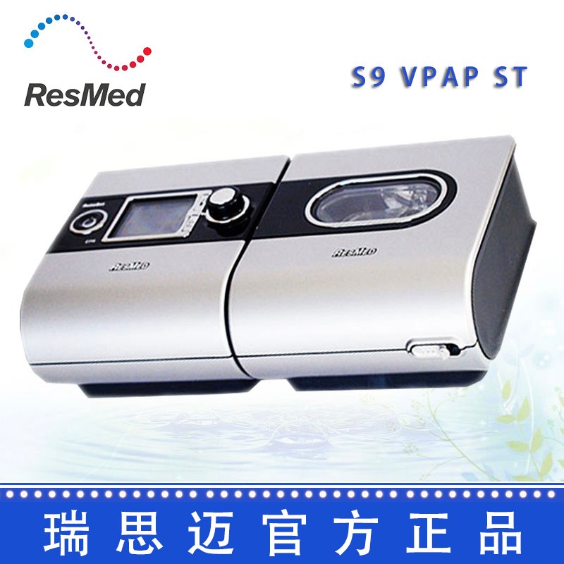 Resmed 瑞思邁呼吸機(jī)S9 VPAP ST 雙水平 帶ST模式