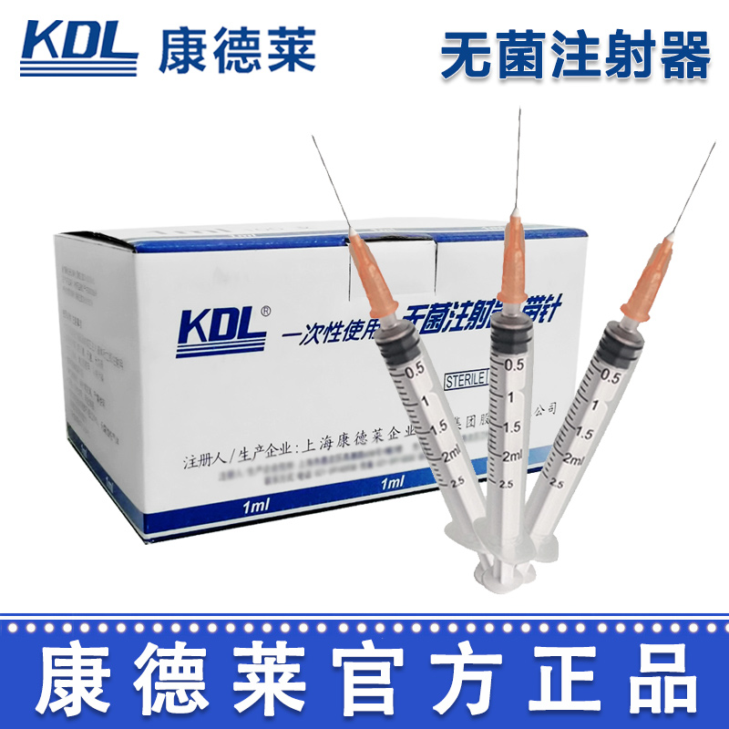 康德萊一次性使用無菌注射器2ml  0.5*20mm