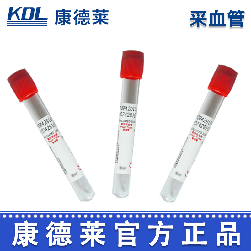 康德萊真空采血管2ml 紅管 PET管