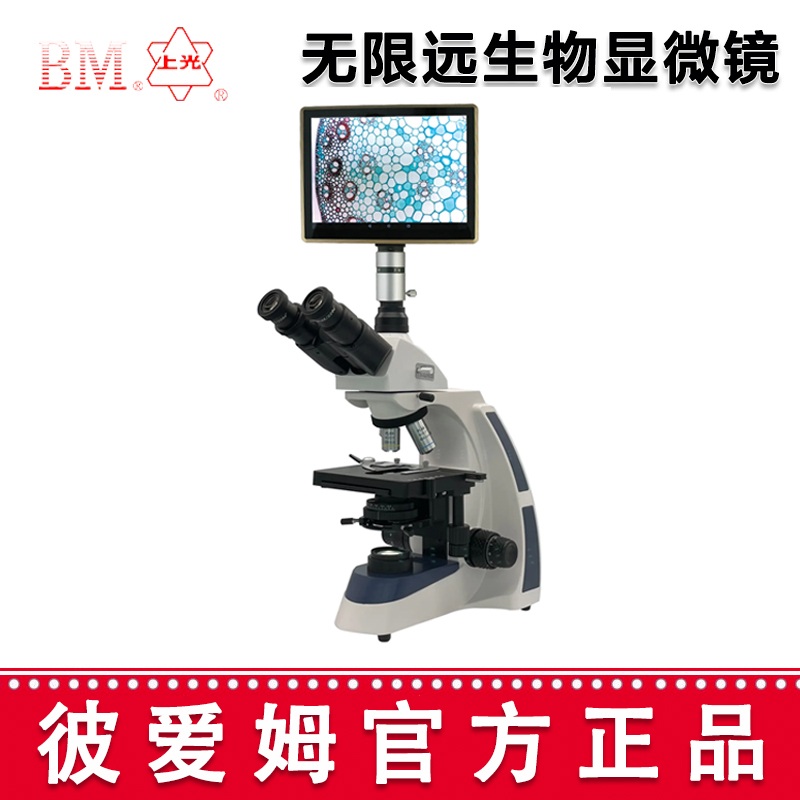 彼愛姆無(wú)限遠(yuǎn)生物顯微鏡XSP-BM-17AP 平板電腦、UIS