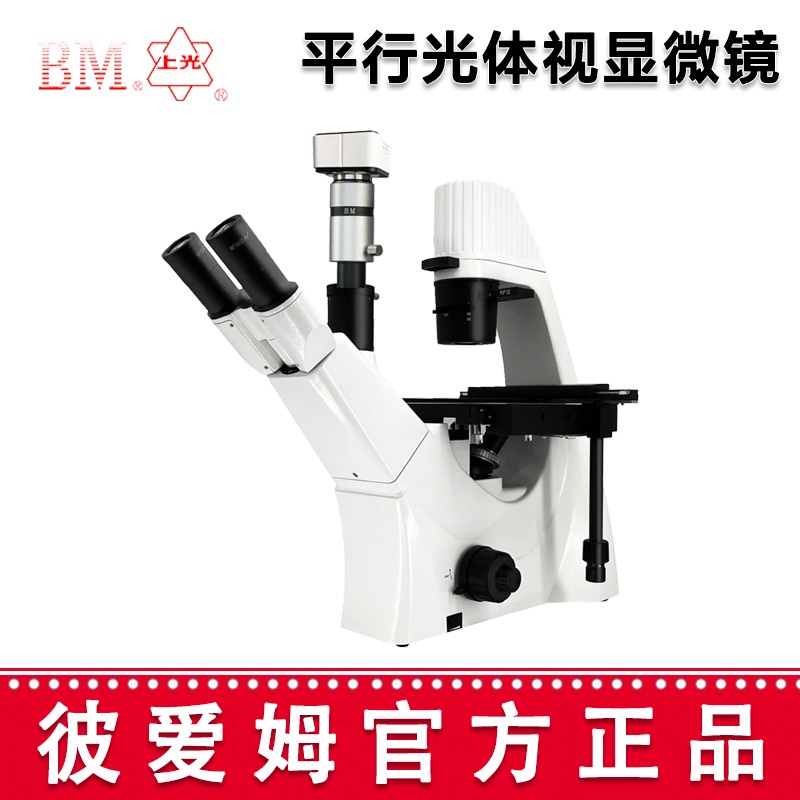 彼愛姆平板電腦型倒置生物顯微鏡BM-37XEP 三目